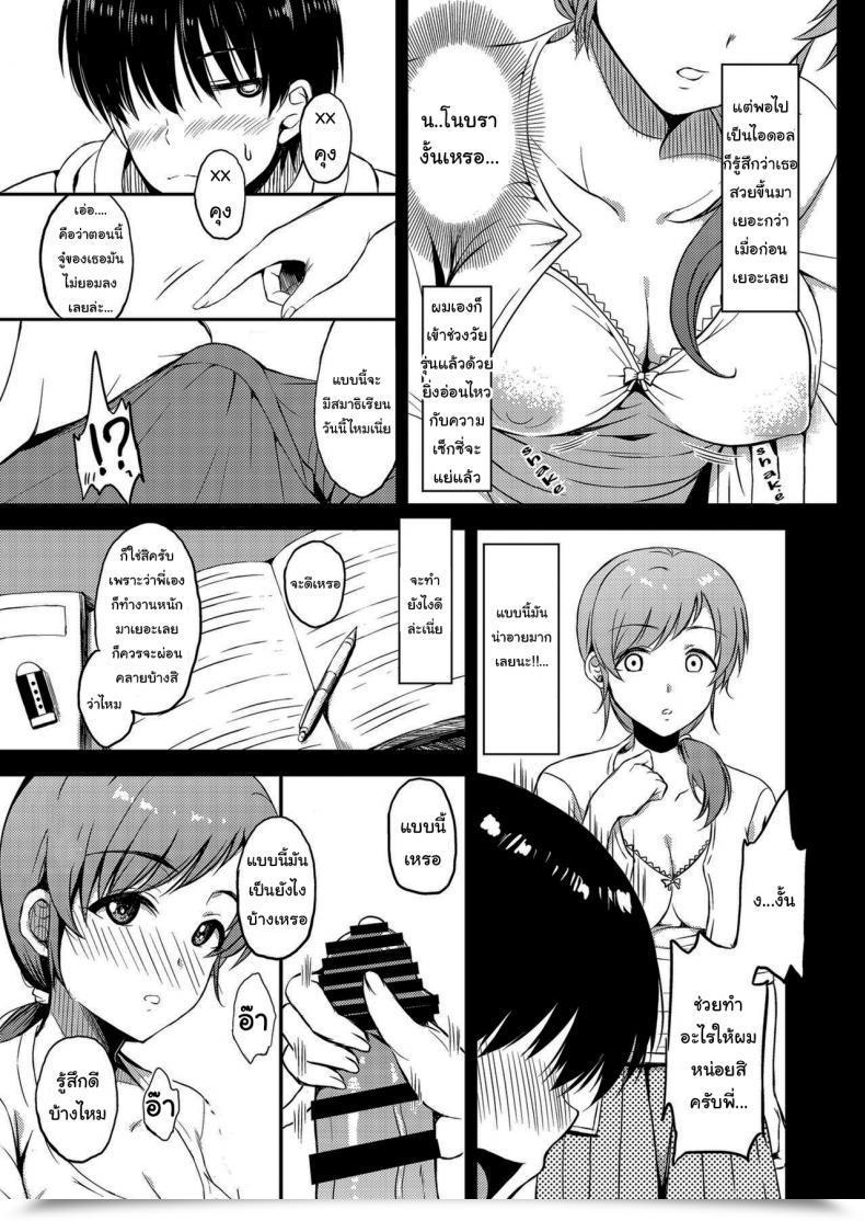 Doujin Esora Word Majima Shiroyuki Nitta Kakko Otouto The E-Mail Protected Cinderella Women โดจินแปลไทย 21