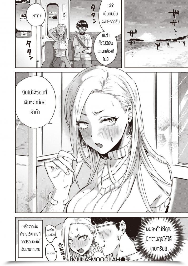 Doujin Toyama Jigoku Mula Moolah โดจินแปลไทย 31