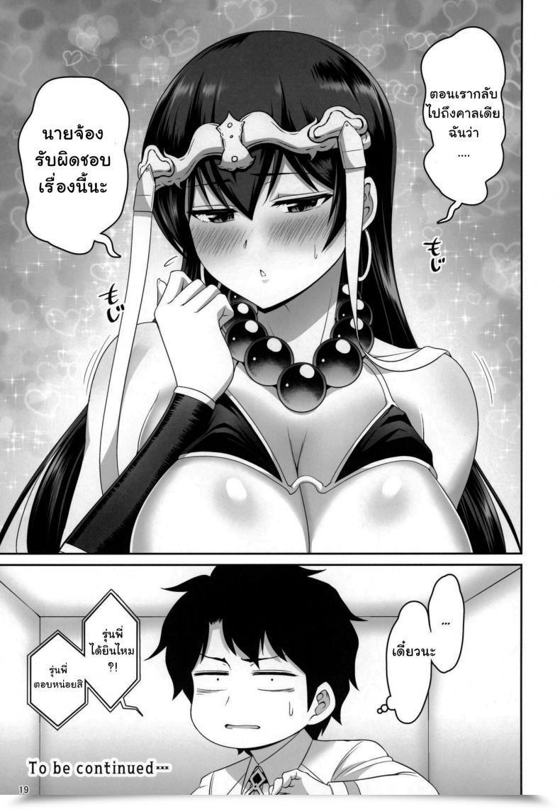 Doujin Urasazan Minamino Sazan Sanzou-Chan No Chichi O Okashimakuru Hon A E Book The Place Sanzou-Chan'S Tits Are Completely Violated Fategrand Order โดจินแปลไทย 35
