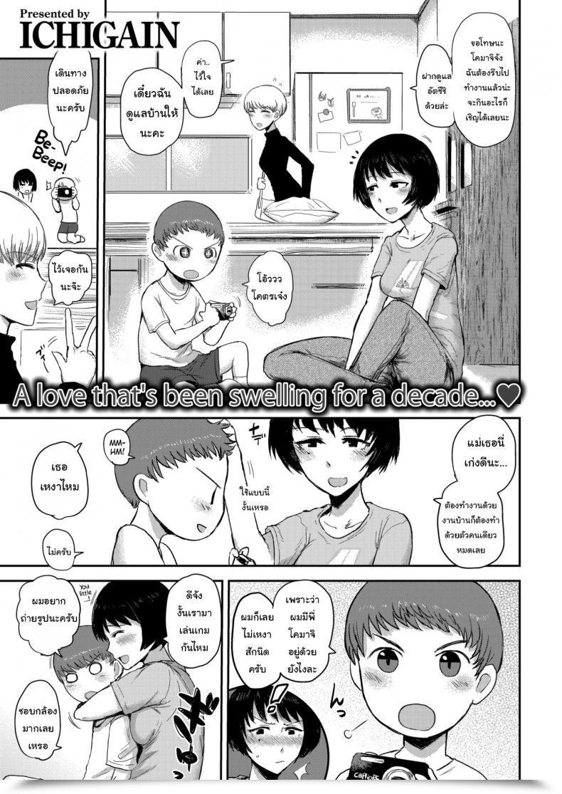 Doujin Ichigain Longing โดจินแปลไทย 43