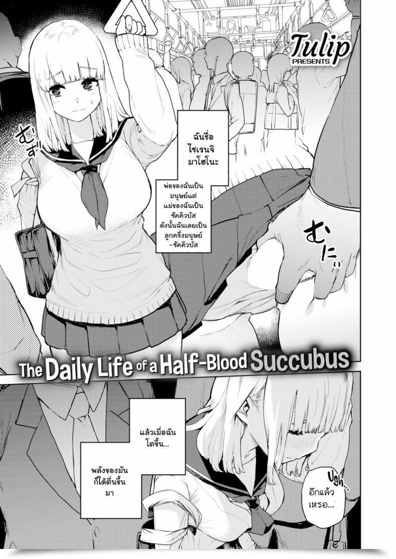 Doujin Tulip Konketsu Succubus No Nichijou Comedian X-Eros โดจินแปลไทย 59