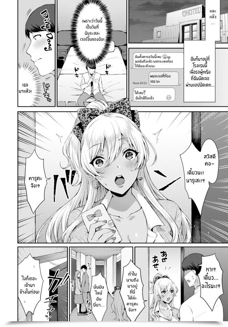 Doujin Kakino Nashiko The Right Way To Set A Cheeky Kogal Straight โดจินแปลไทย 7