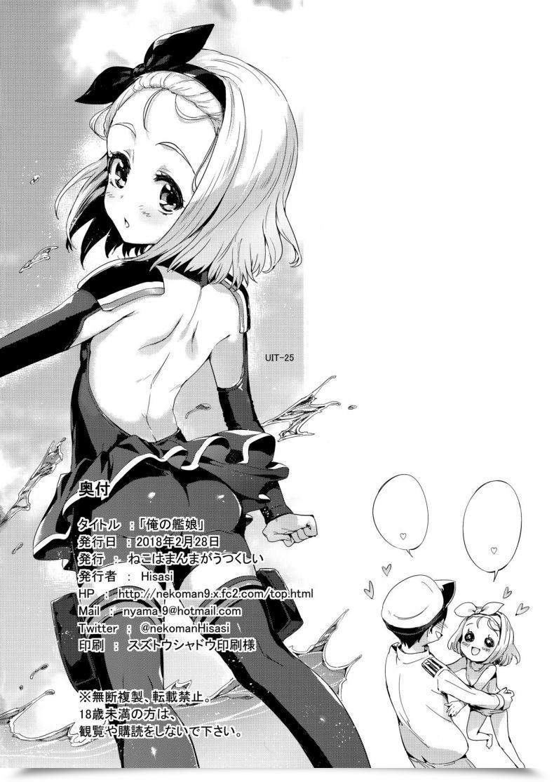 ชอบเธอแบบผู้หญิง [Neko wa Manma ga Utsukushii (Hisasi)] Ore no Kanmusu - My Shipgirl (Kantai Collection -KanColle-)