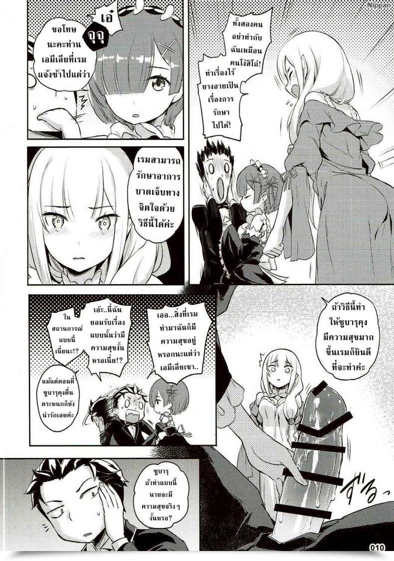 Doujin C91 Aokihoshi Akaiguppy Re:Zero After Story Re:Zero Kara Hajimeru Isekai Seikatsu โดจินแปลไทย 23