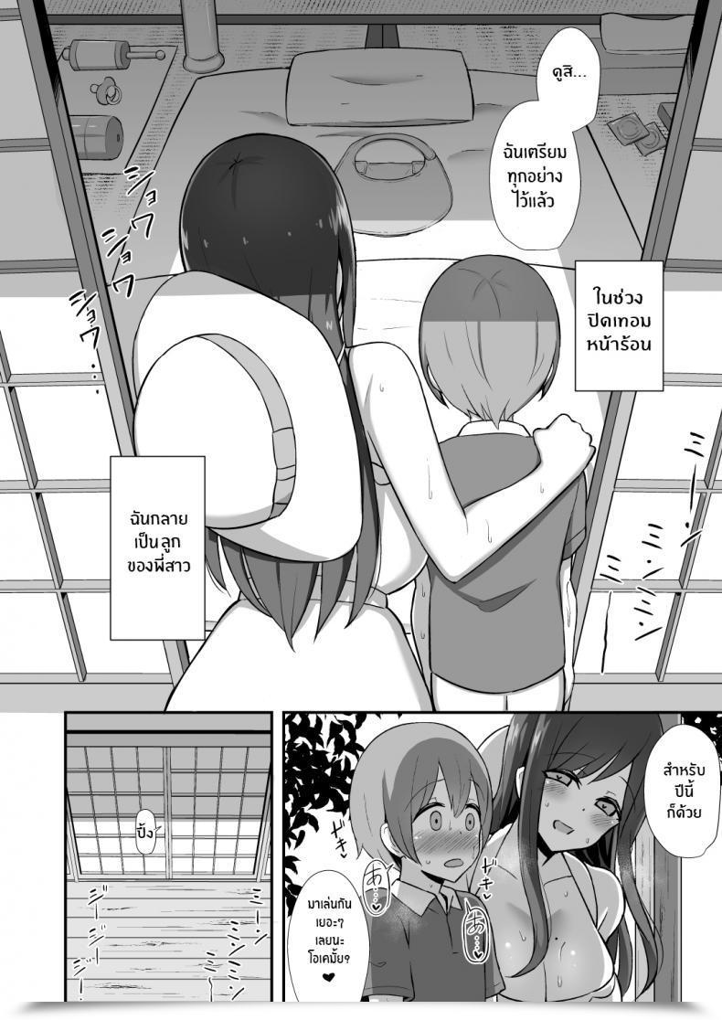 Doujin Starmine18 Hanabi Shiro Onepi Onee-San To Babubabu Inaka Ecchi โดจินแปลไทย 9