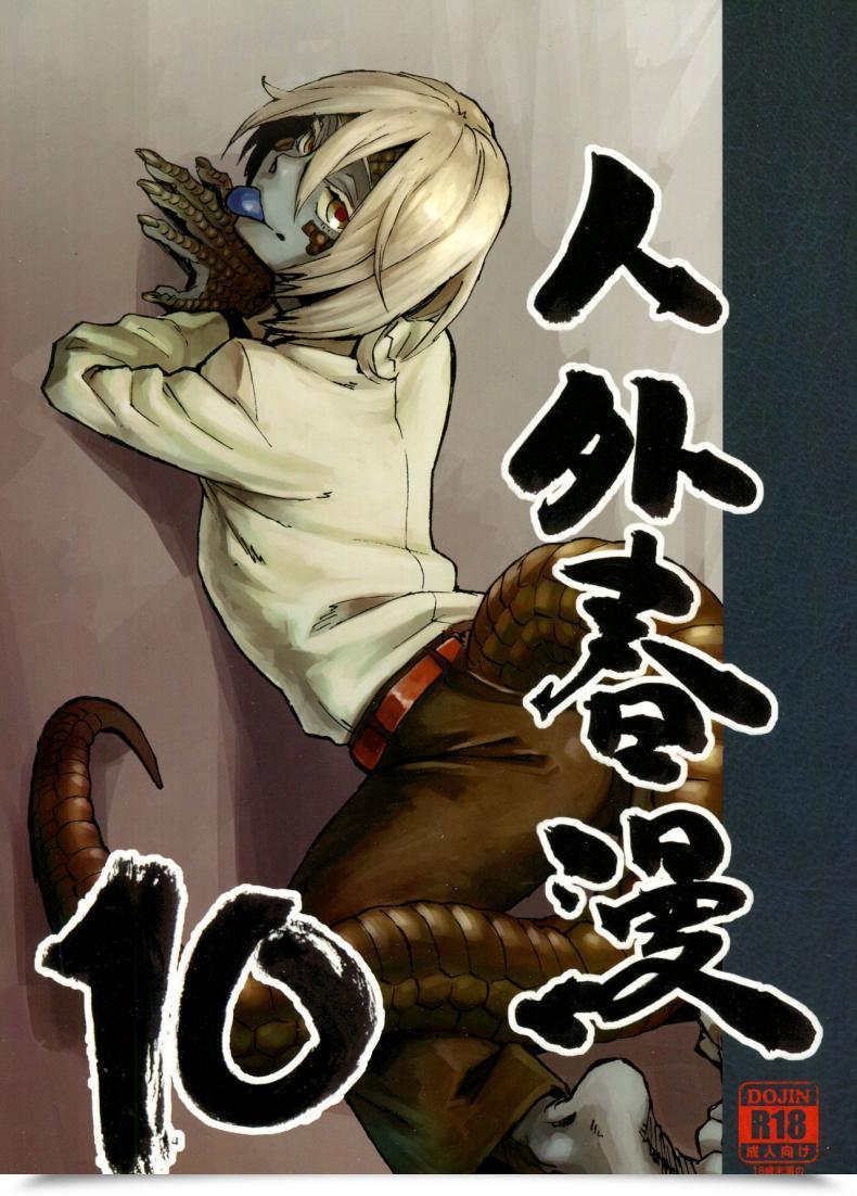 Doujin C91 Niku Drill Kanemaki Thomas Jingai Shunman 10 โดจินแปลไทย 45