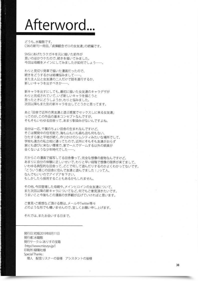 Doujin C96 Alice No Takarabako Mizuryu Kei Teisou Kannen Zero No Onna Tomodachi No Haha โดจินแปลไทย 73