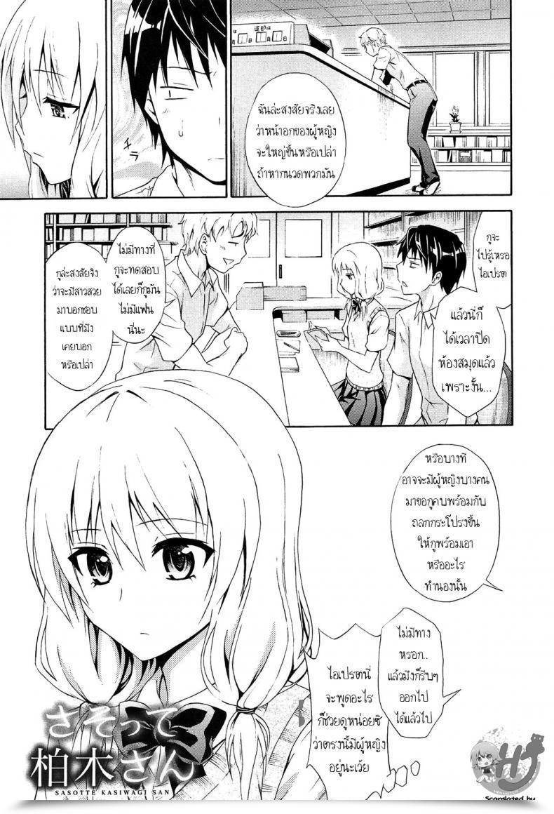 Doujin Aoki Kanji Sasotte Kashiwagi-San Kashiwagi-San'S Invitation Dakishime Nasai! โดจินแปลไทย 25