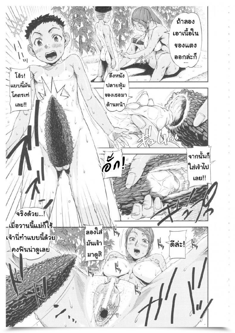 Doujin Saiyazumi Oneshota Champloo Shukujo Wa Ochinchin Busoku โดจินแปลไทย 33