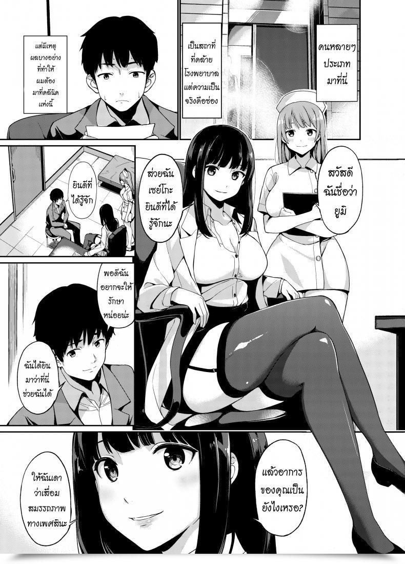 Doujin Watanuki Ron Trauma Intercourse Clinic โดจินแปลไทย 3
