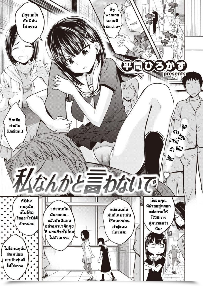 Doujin Hirama Hirokazu Watashi Nanka To Iwanaide โดจินแปลไทย 47