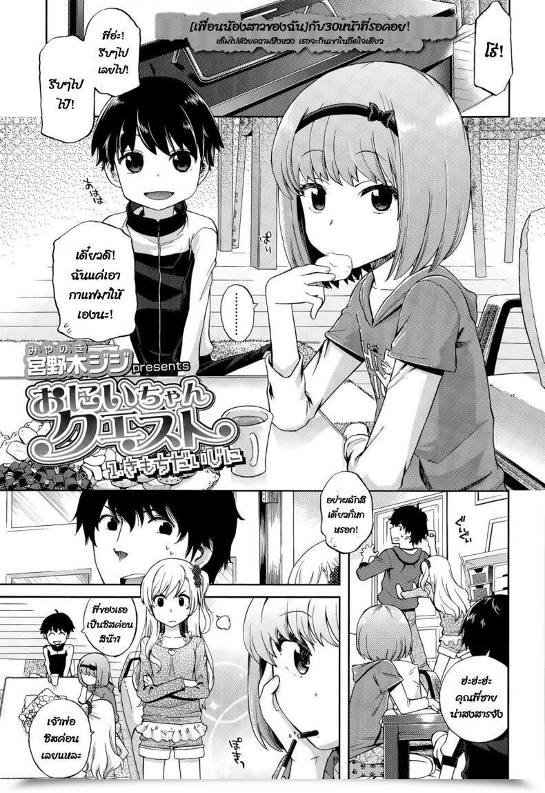 Doujin Miyanoki Jiji Onii-Chan Quest Kimochi Daiji Ni Comedian Lo 2015-08 โดจินแปลไทย 67