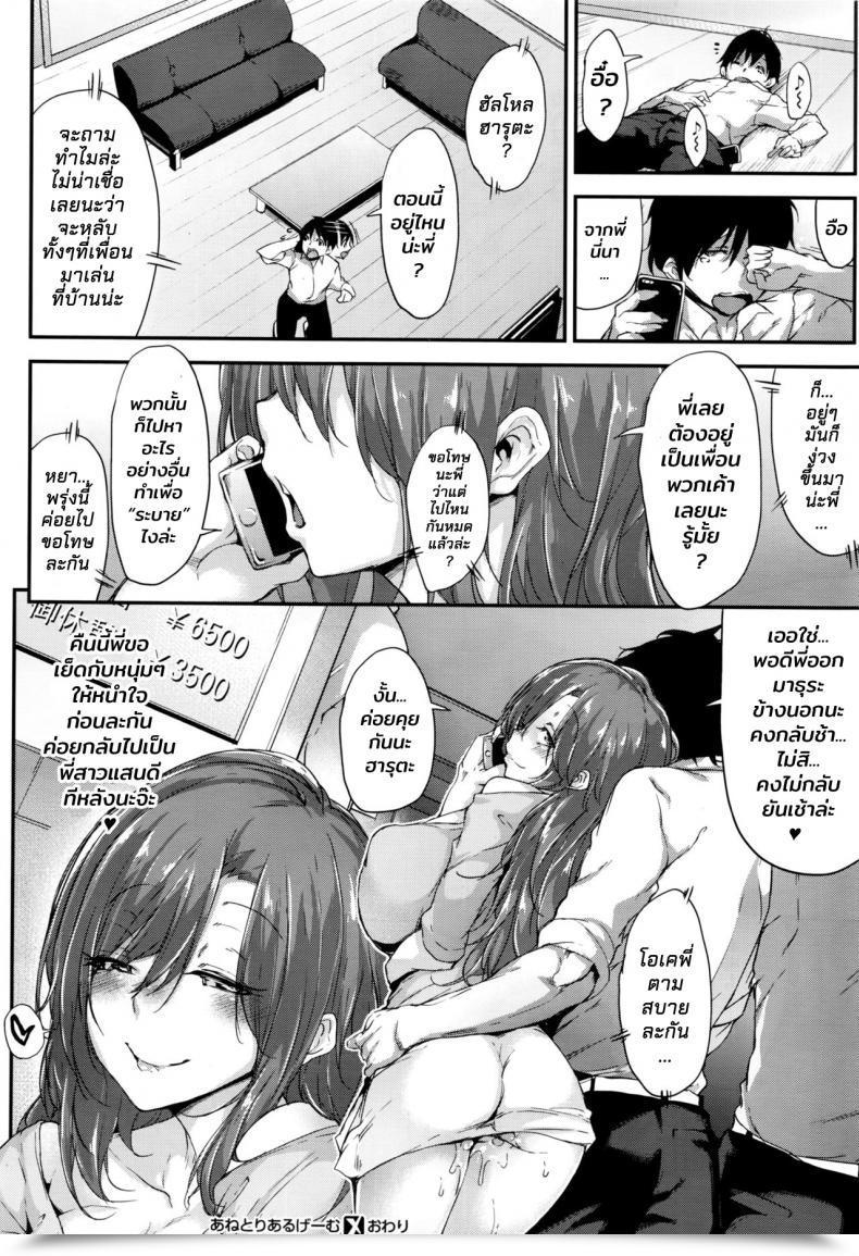Doujin Rokuichi Ane To Actual Recreation Comedian X-Eros โดจินแปลไทย 55