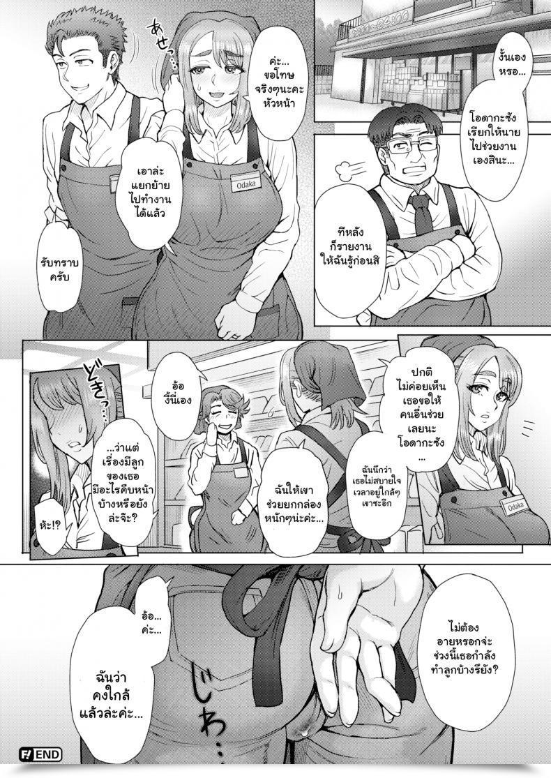 Doujin Itou Eight Part-Time Infidelity โดจินแปลไทย 35
