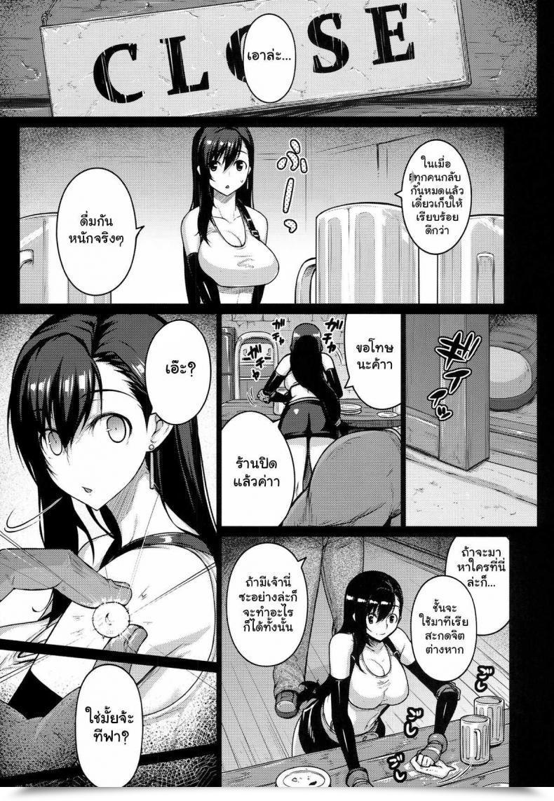 Doujin C86 Darabuchidou Darabuchi Electronic Mail Protected Closing Fantasy Vii โดจินแปลไทย 9