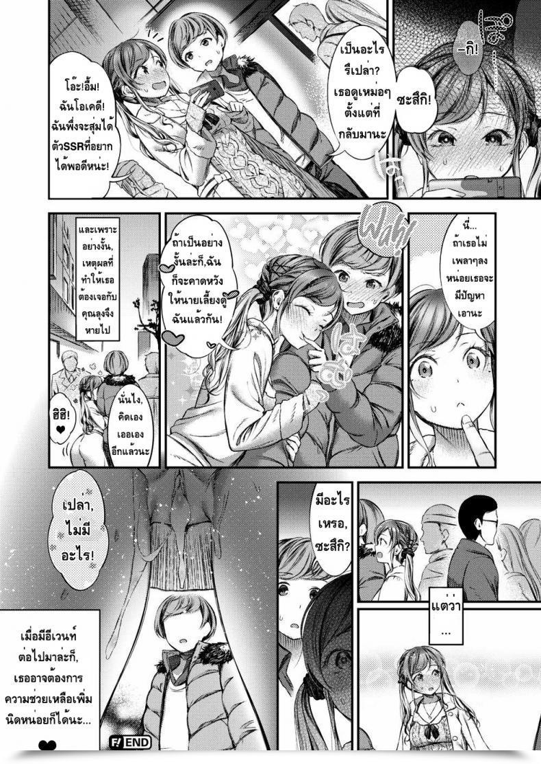 Doujin Ssr ไปมิได้ Ikematsu Gacha Tradition Is Dangerous โดจินแปลไทย 39