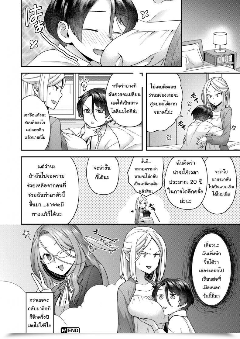 Doujin Yoshiragi Giant ⇄ Small โดจินแปลไทย 43