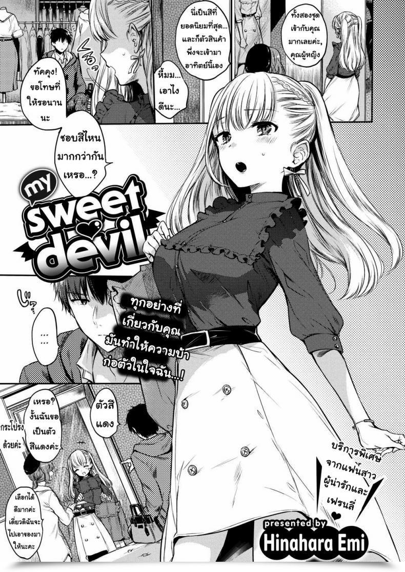 Doujin Hinahara Emi My Candy Satan โดจินแปลไทย 75