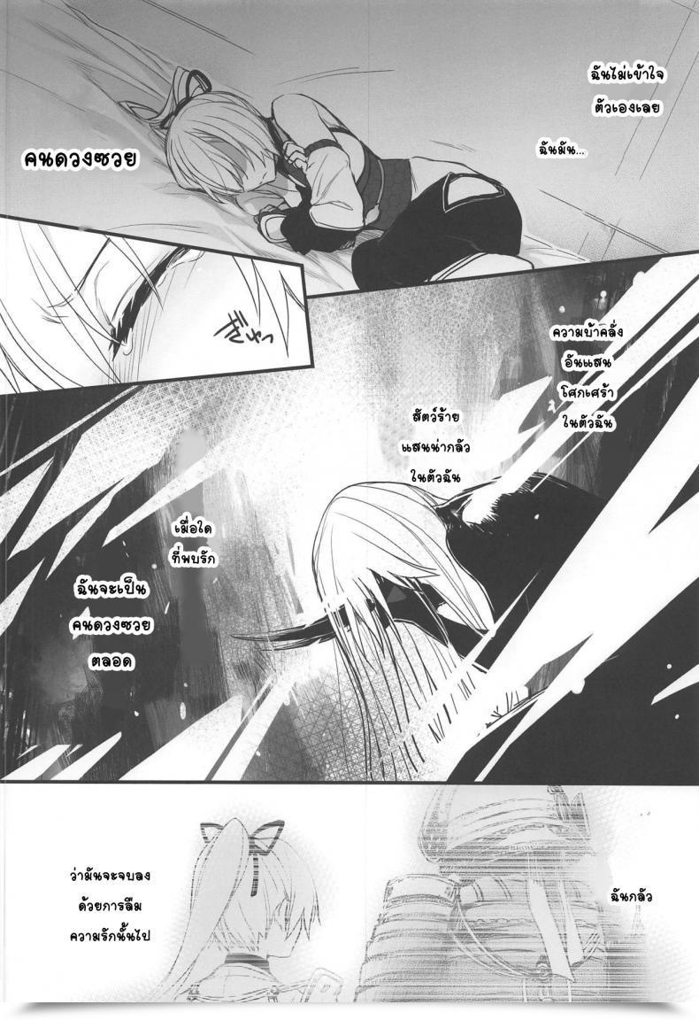 Doujin C97 Aruheito Mutsuki Tou Ni Negai Tsukushita Hazu Nanoni Destiny/Grand Order โดจินแปลไทย 29