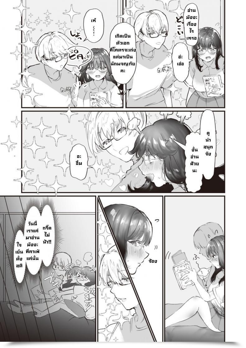 Doujin Utsunomiya Ukatsu Hajimete No Mankitsu โดจินแปลไทย 5