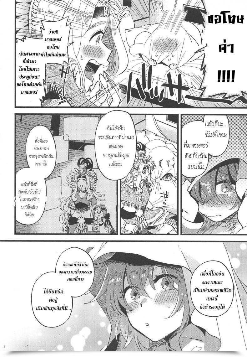 Doujin Comic1☆15 Sonotaozey Yukataro Megami-Sama Ni Yakedo Suru Hodo Kogasaretai โดจินแปลไทย 9