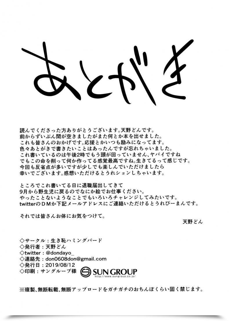 Doujin Ikihaji Hummingbird Amano Don Princess To Attach Shitai! Princess Join! Redive โดจินแปลไทย 33