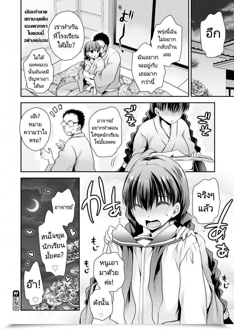Doujin Ryu Shinonome Creampie Journey โดจินแปลไทย 39