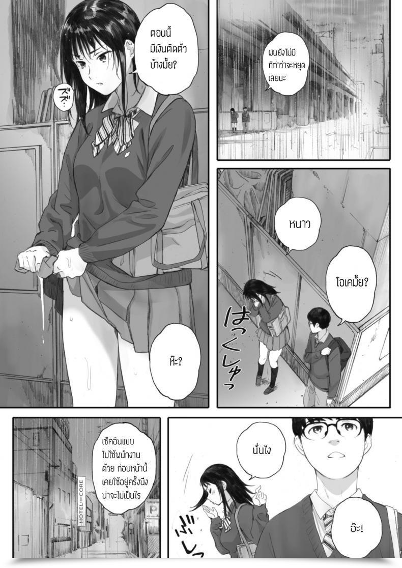 Doujin Arai Kei Boku Wa Kanojo No Namae Mo Shiranai โดจินแปลไทย 47
