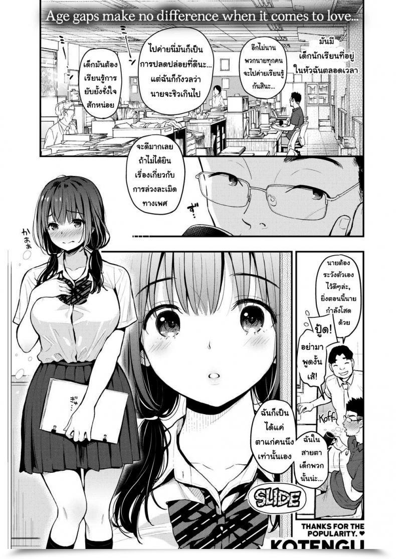 Doujin Kotengu Secret โดจินแปลไทย 33