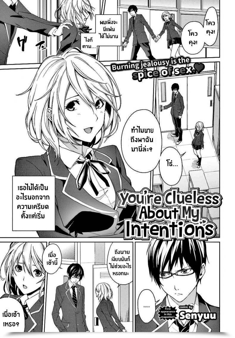 Doujin Senyuu You’Re Clueless About My Intentions โดจินแปลไทย 1