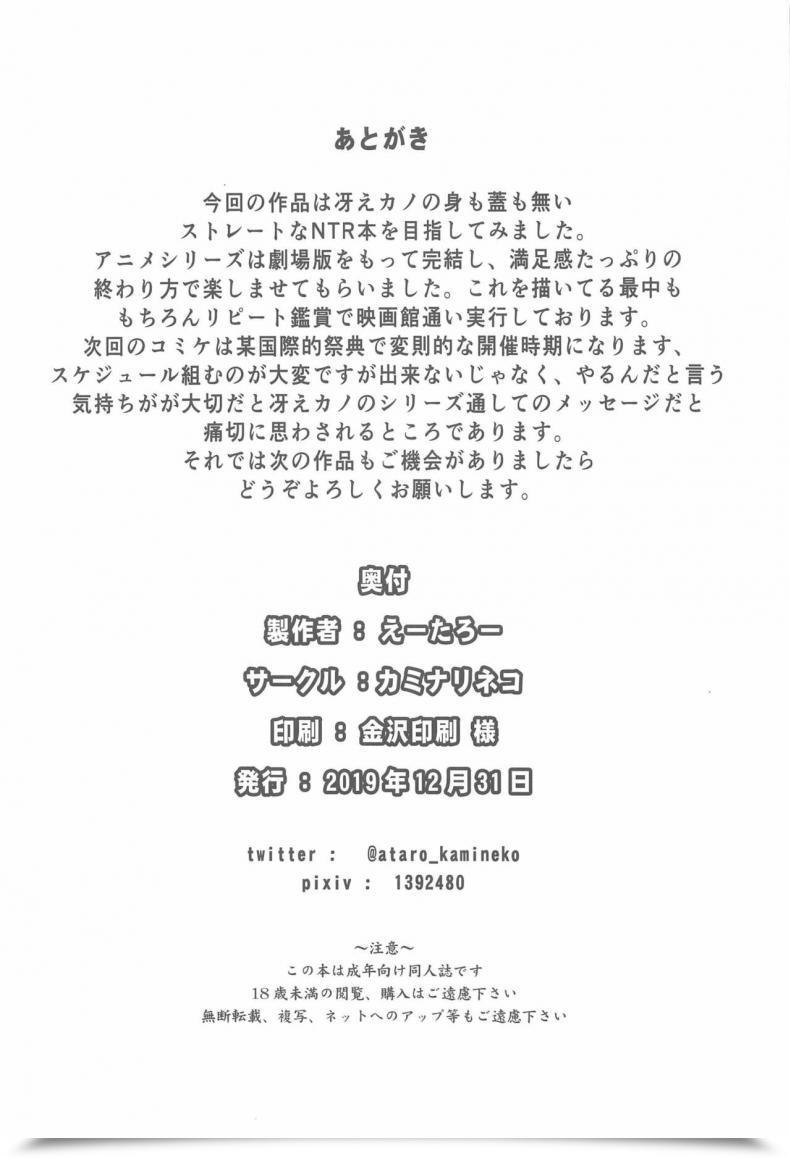 Doujin Ntr เนื่องจากว่านายมันน่าระอา C97 Kaminari-Neko Eitarou Saenai Otoko Kara No Netorikata Saenai Heroine No Sodatekata English Harasho Mission โดจินแปลไทย 49