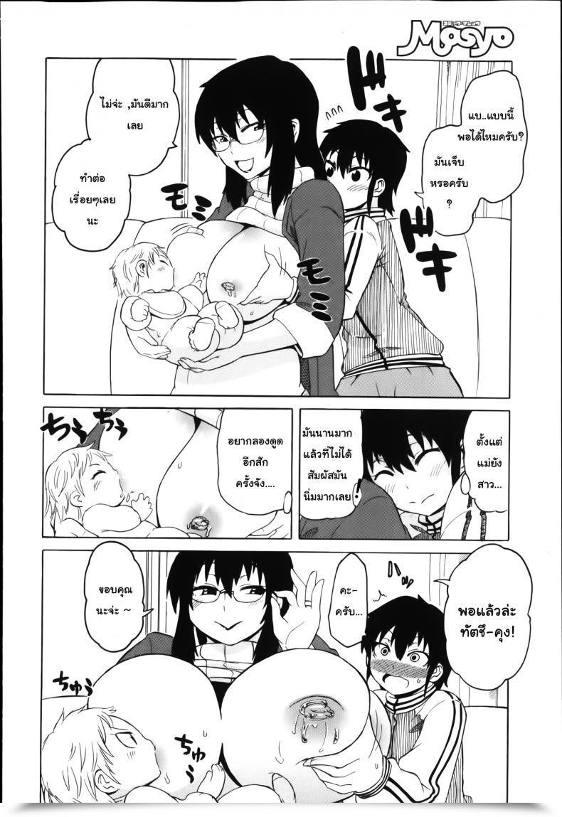 Doujin Yuuki Ray Mama Milk | Mama'S Milk โดจินแปลไทย 7