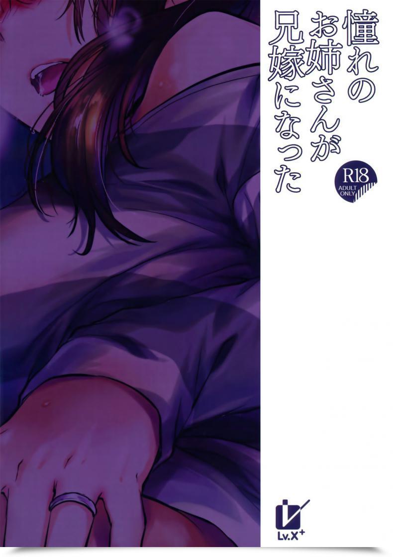 Doujin Yuzuki N Sprint Akogare No Onee-San Ga Aniyome Ni Natta โดจินแปลไทย 51
