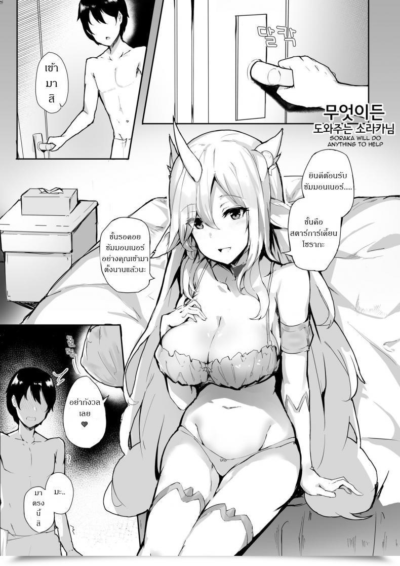 Doujin Chuchumi Soraka Will Do Something To Assist โดจินแปลไทย 3