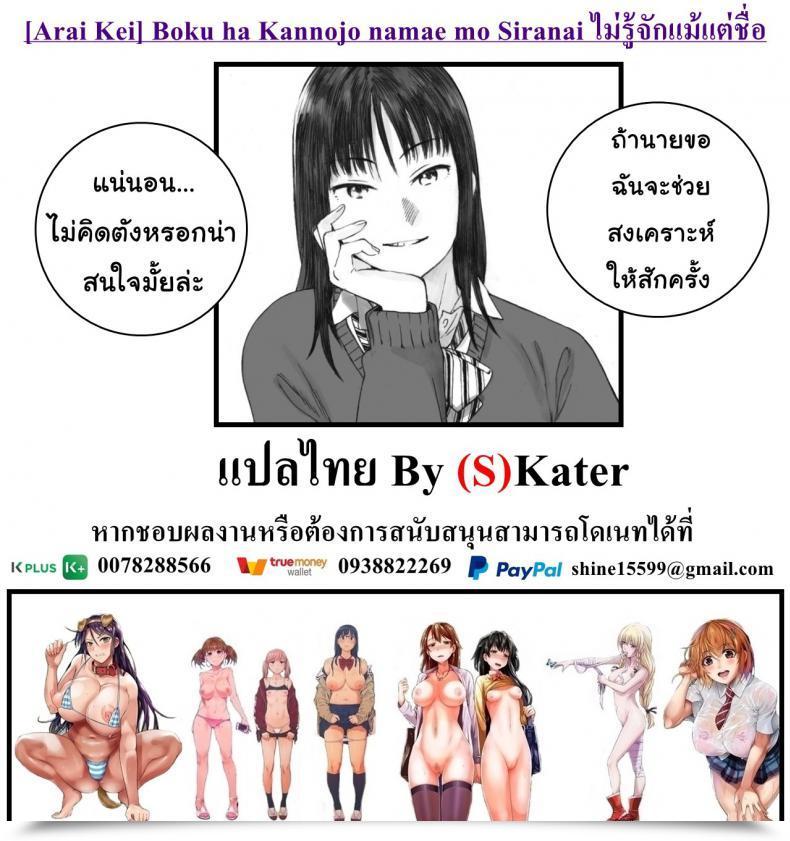 Doujin Arai Kei Boku Ha Kannojo Namae Mo Siranai โดจินแปลไทย 49
