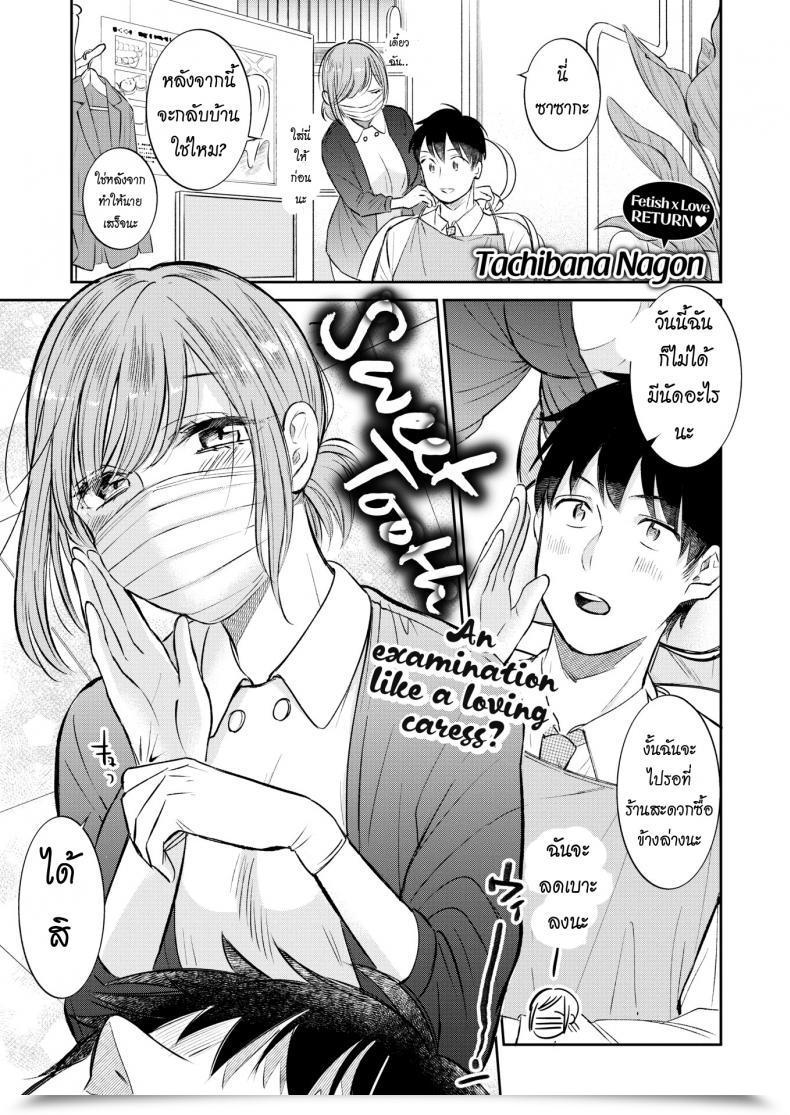 Doujin Tachibana Nagon Candy Tooth โดจินแปลไทย 53