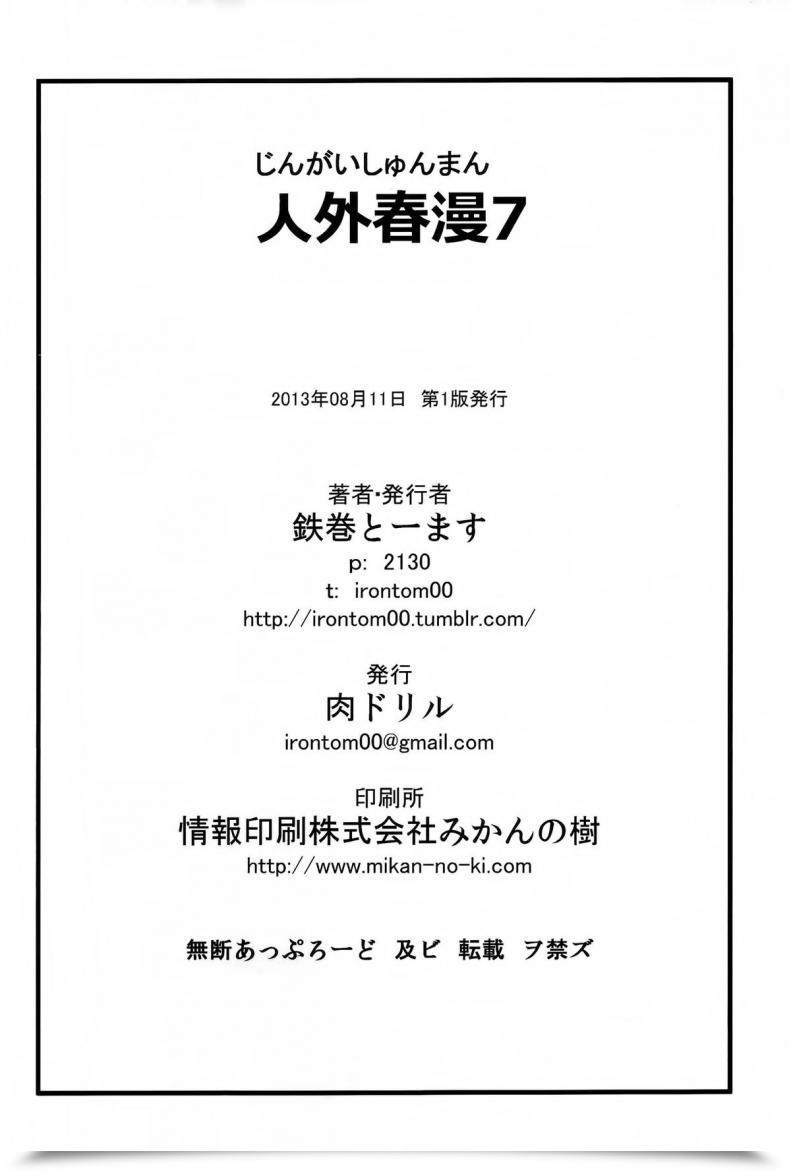 Doujin C84 Niku Drill Toumasu Jingai Shunman 7 โดจินแปลไทย 49