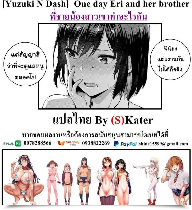 Doujin Yuzuki N Sprint In The Future Eri And Her Brother โดจินแปลไทย 33