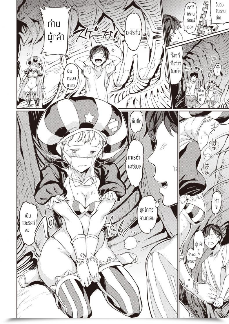 Doujin Mogg Final Dungeon โดจินแปลไทย 3