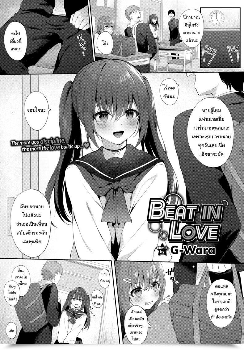 Doujin G-Wara Beat In Love โดจินแปลไทย 43
