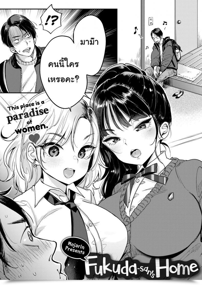 Doujin Mojarin Fukuda-San'S House โดจินแปลไทย 5