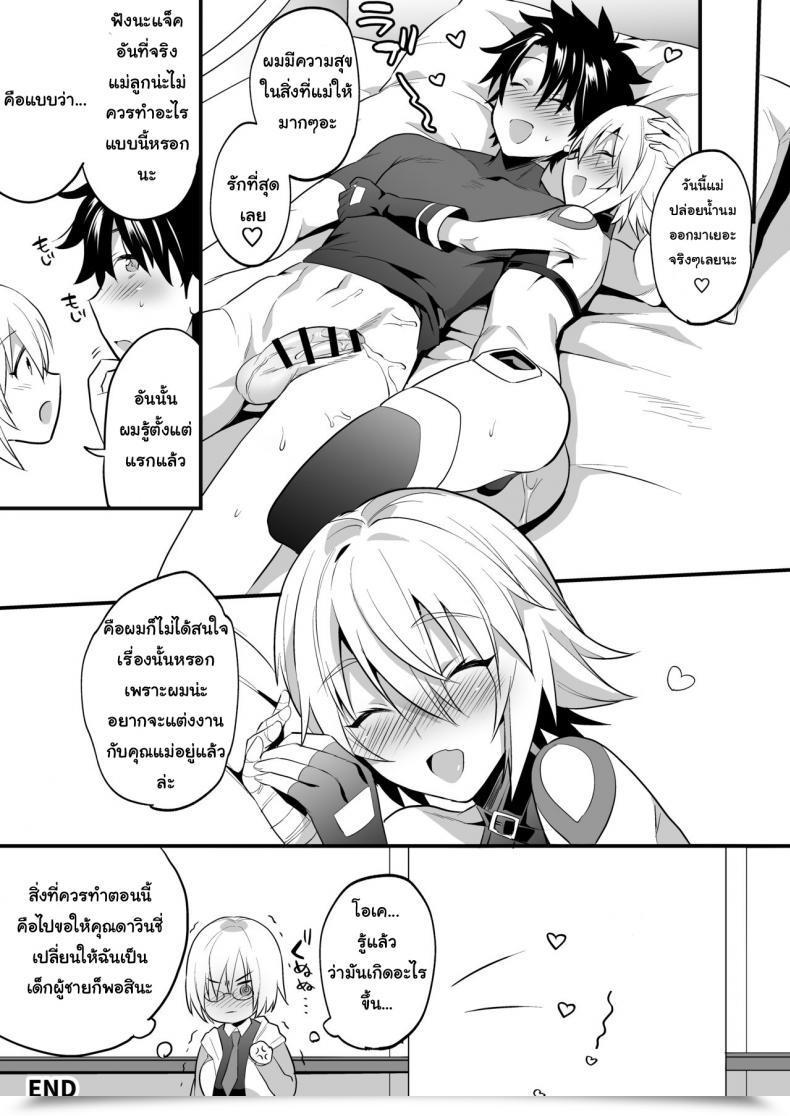 Doujin Morittokoke Morikoke Jack-Kun Wa Okaa-San To Issho Destiny/Grand Order โดจินแปลไทย 45