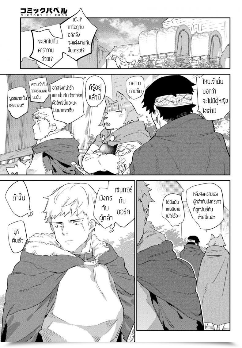 Doujin Mizone Itoshi No Orc-Sama โดจินแปลไทย 57