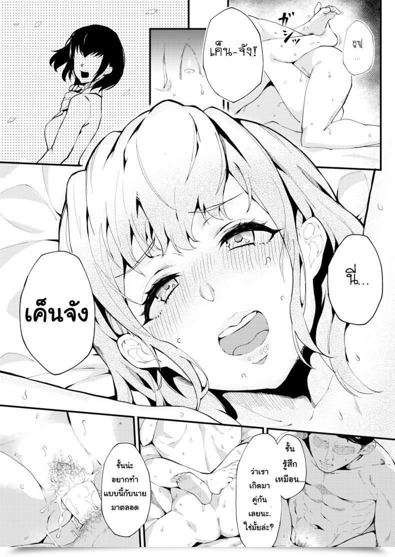 Doujin Poccora Maintain Just One Love โดจินแปลไทย 33