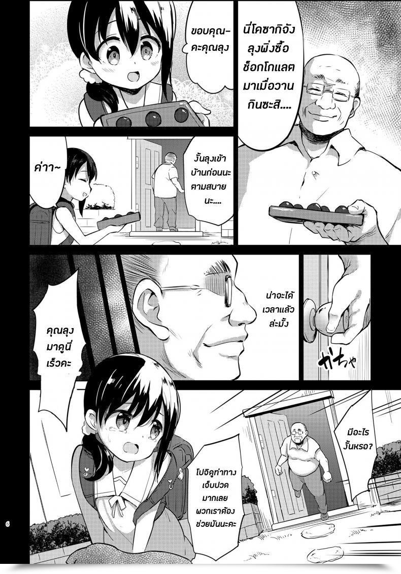 Doujin Loli Seiyouken Panbai Pochi Mesuyouken Choukyou โดจินแปลไทย 9