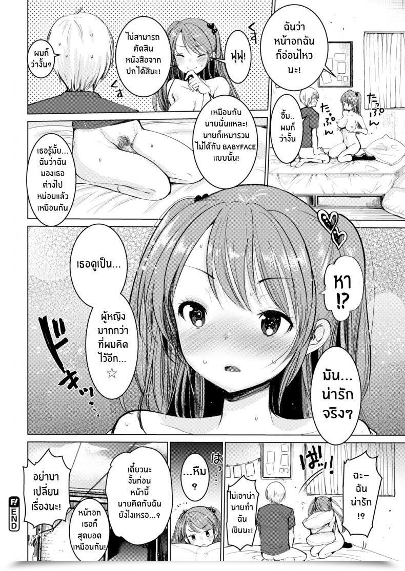 Doujin Kameyoshi Ichiko Senpai-Chan, Kouhai-Kun โดจินแปลไทย 31