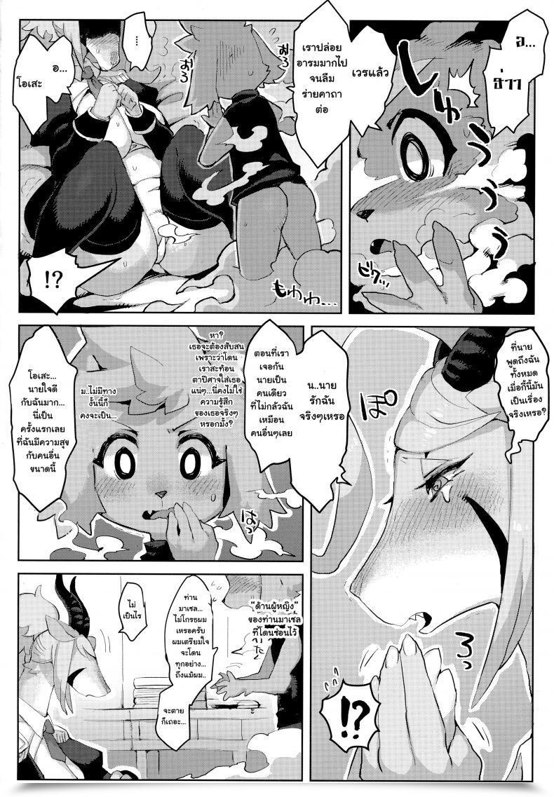 Doujin Kemoket 7 Denkishiki Rikose Mashougun Mazel-Chan - Demon Normal Mazel-Chan โดจินแปลไทย 33
