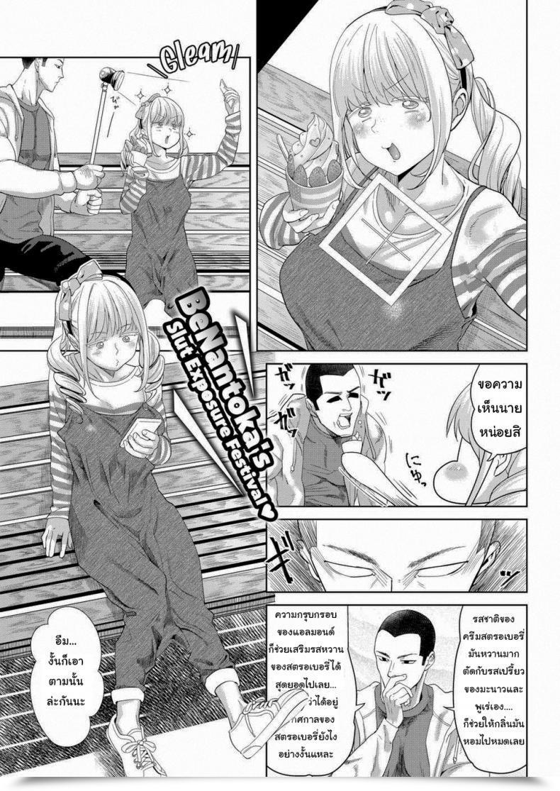 Doujin Benantoka Take Her By Storm! Childhood Pal โดจินแปลไทย 65