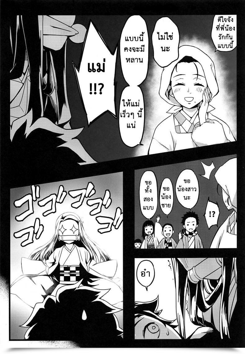Doujin C97 San Se Fang Nekoweapons Oniimo No Nin Kimetsu No Yaiba โดจินแปลไทย 15