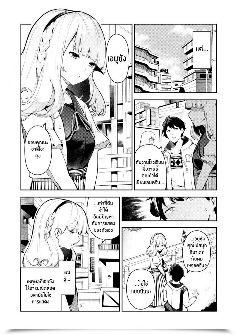 Doujin Itsutsuse Smoochy Play! โดจินแปลไทย 3